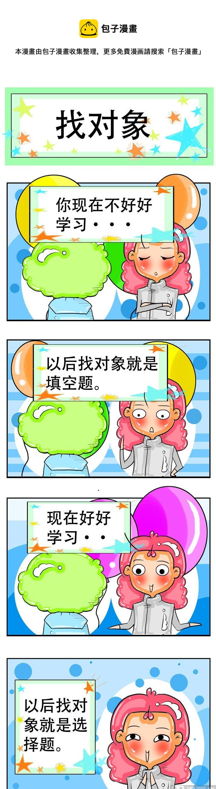 《职业大吐槽2》89 第1页