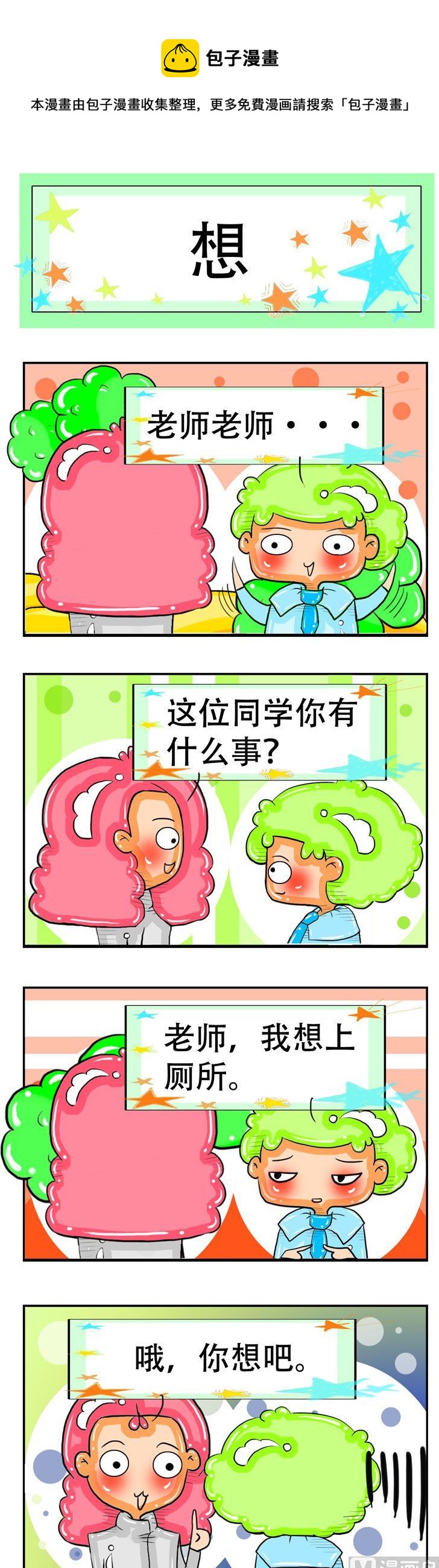 《职业大吐槽2》90 第1页