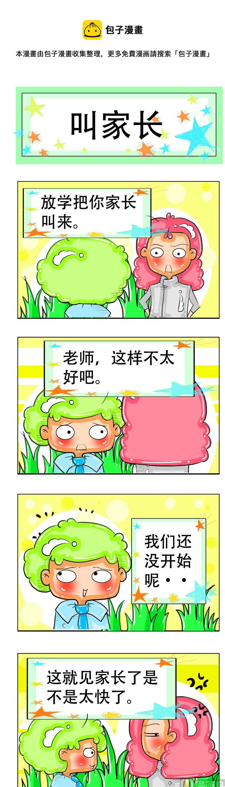 《职业大吐槽2》94 第1页