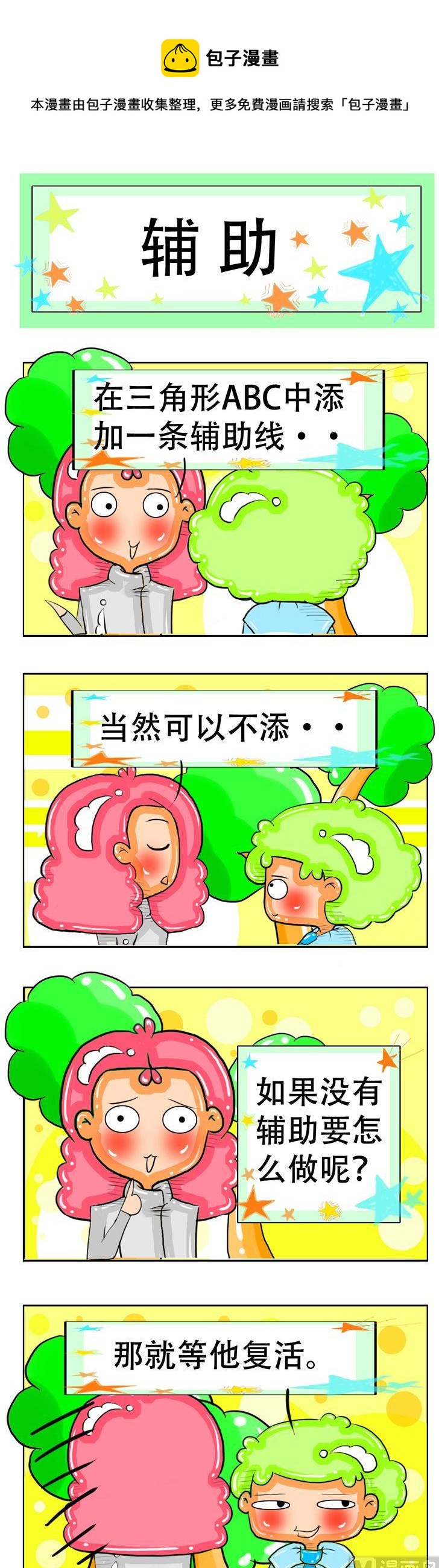 《职业大吐槽2》93 第1页