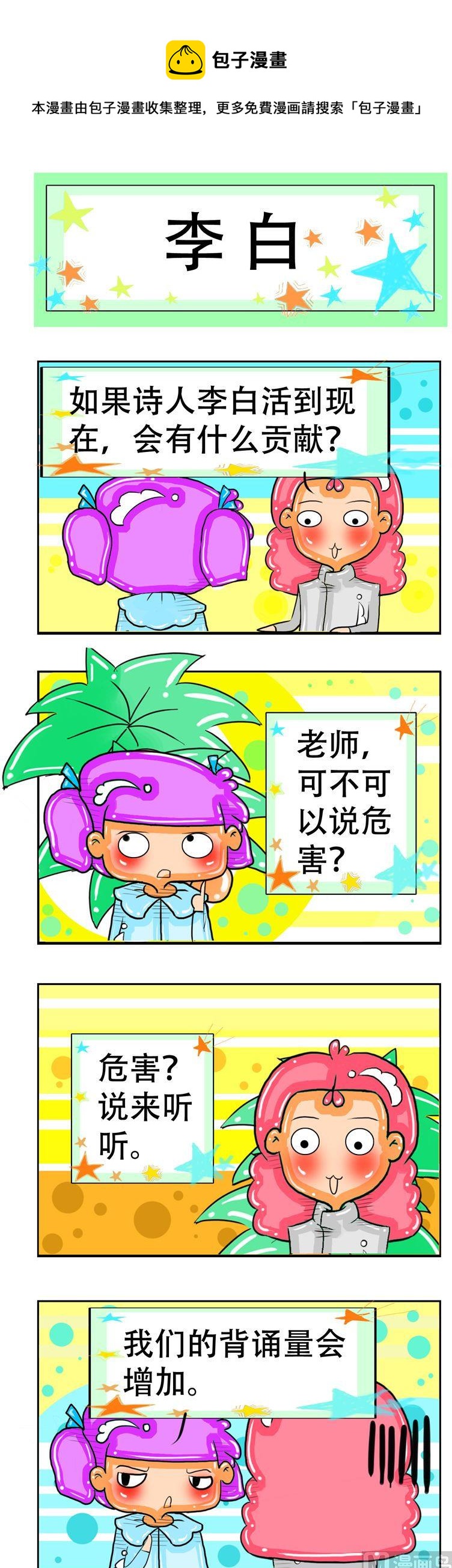 《职业大吐槽2》95 第1页