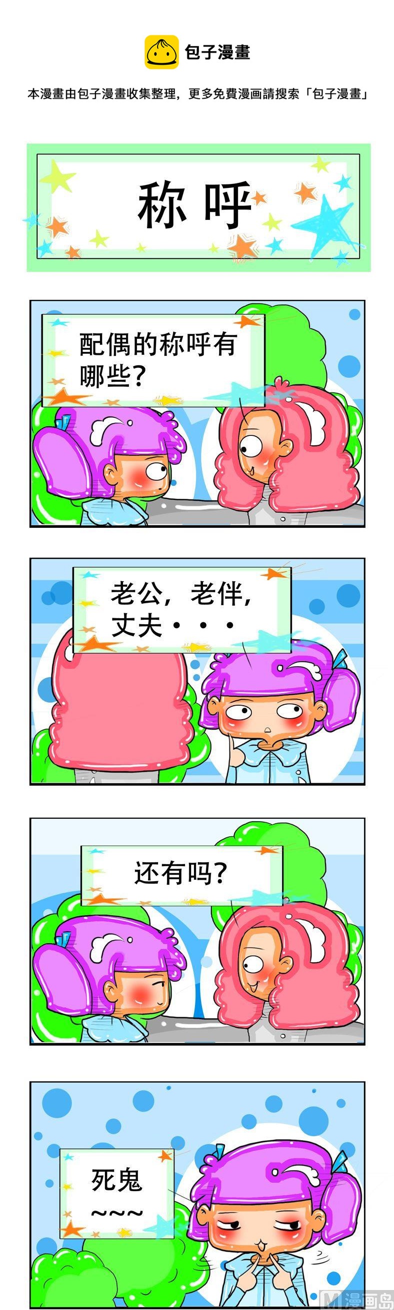《职业大吐槽2》97 第1页