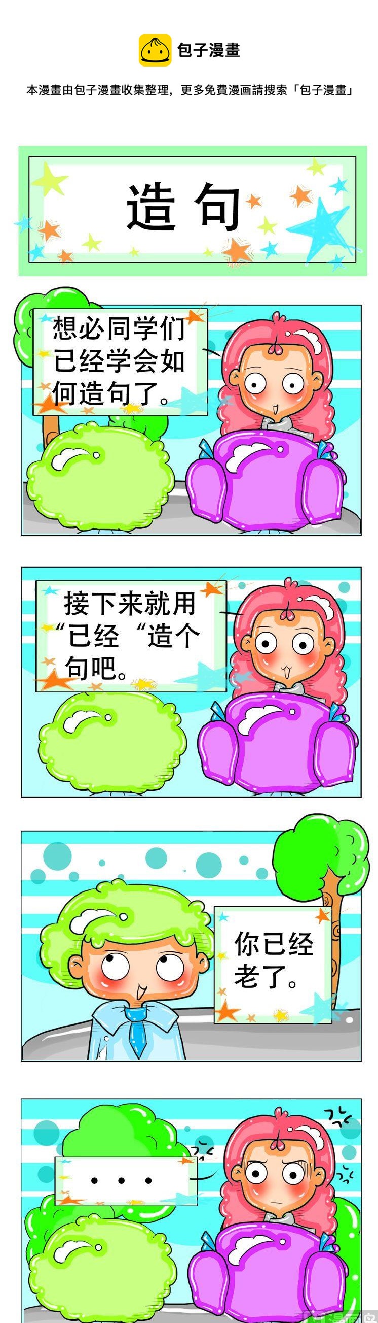 《职业大吐槽2》98 第1页