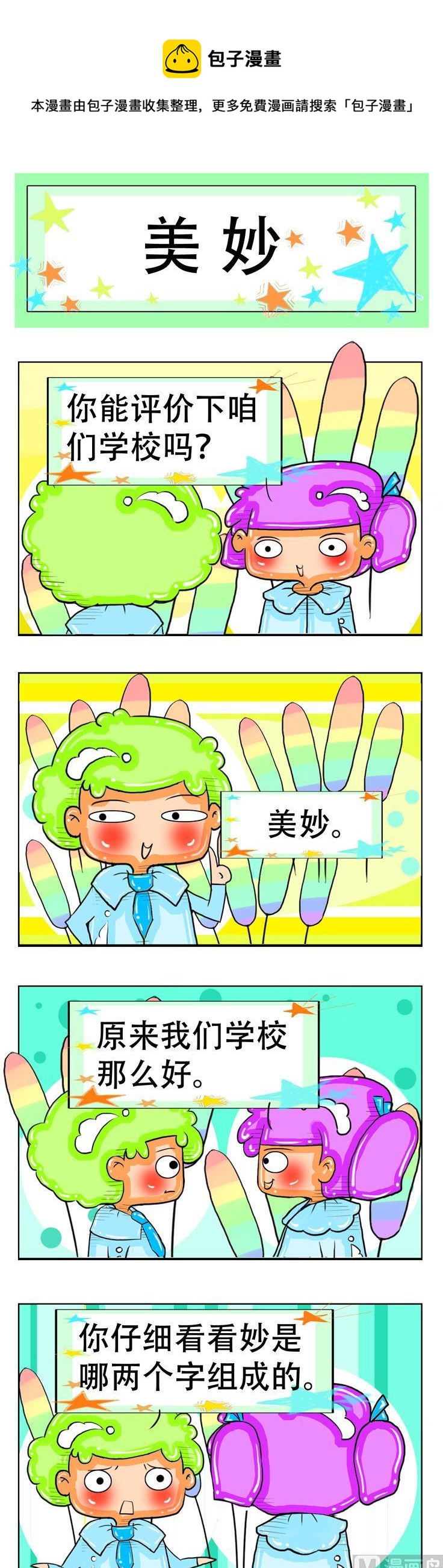 《职业大吐槽2》100 第1页