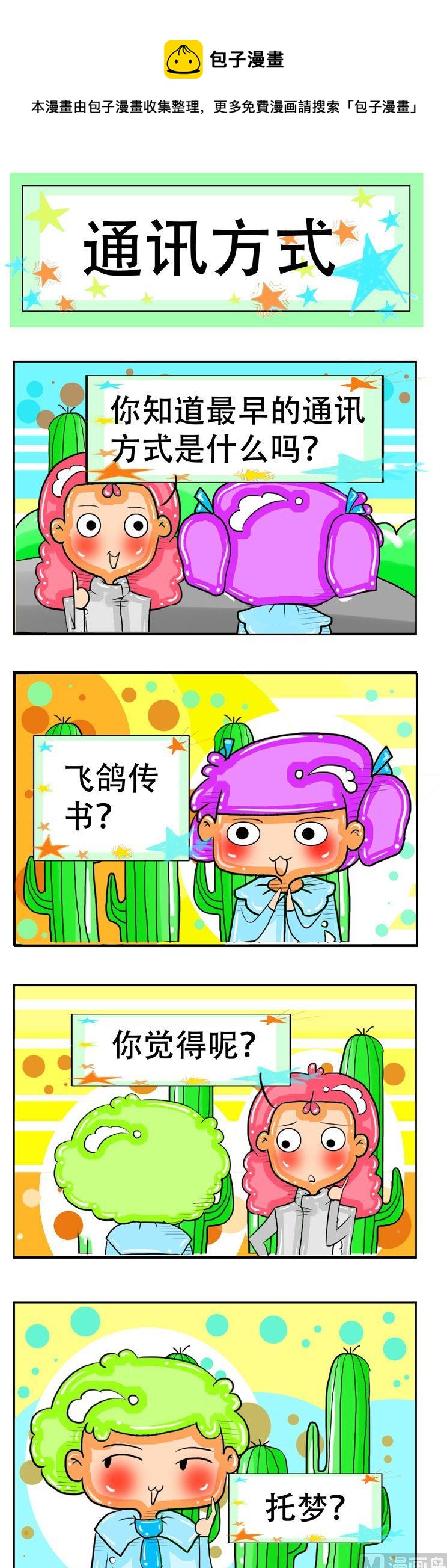 《职业大吐槽2》99 第1页