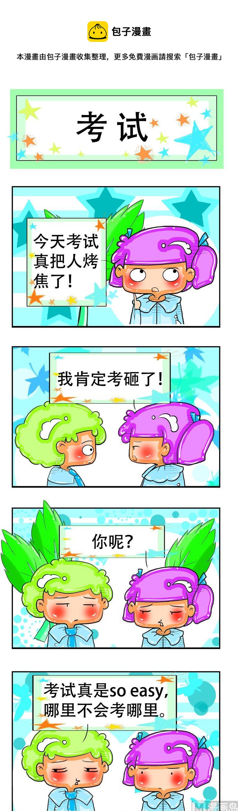 《职业大吐槽2》101 第1页