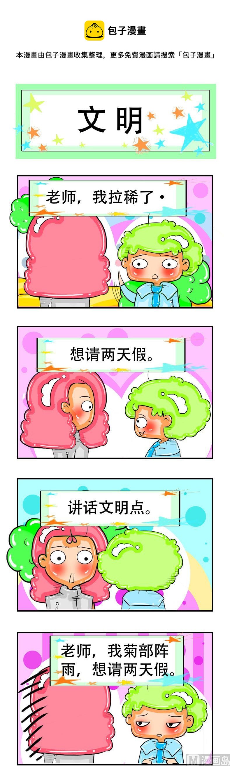 《职业大吐槽2》102 第1页