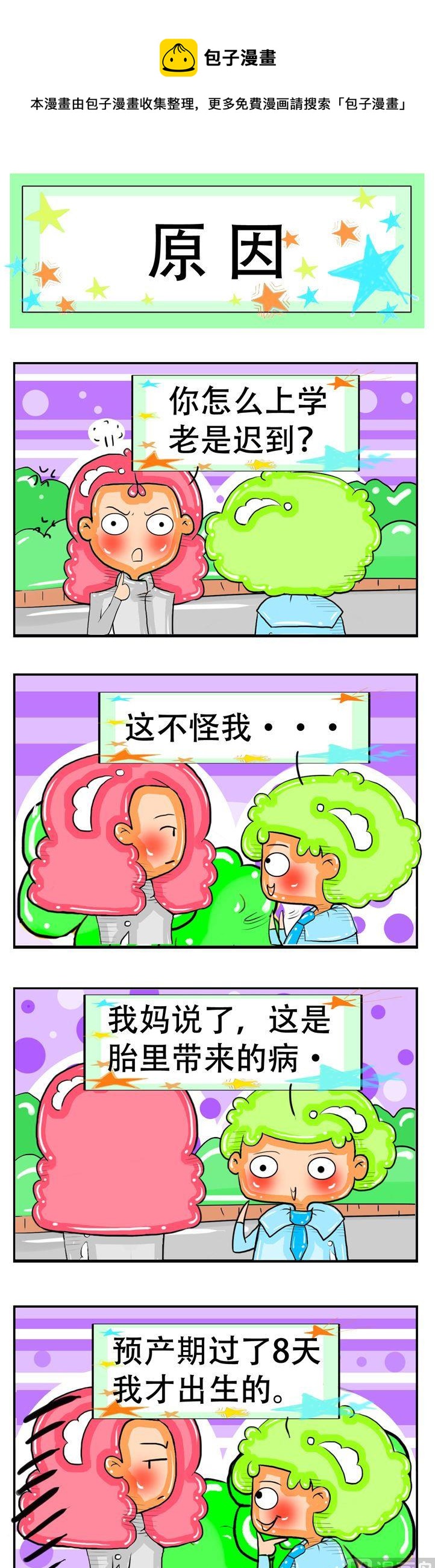 《职业大吐槽2》103 第1页