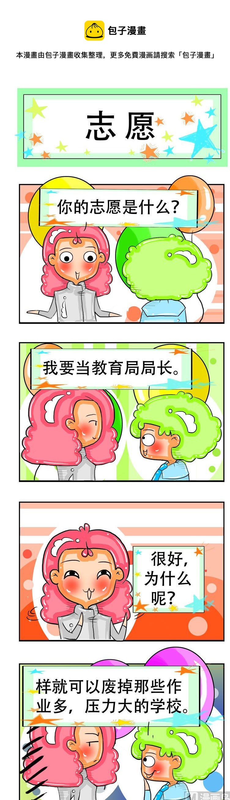 《职业大吐槽2》104 第1页