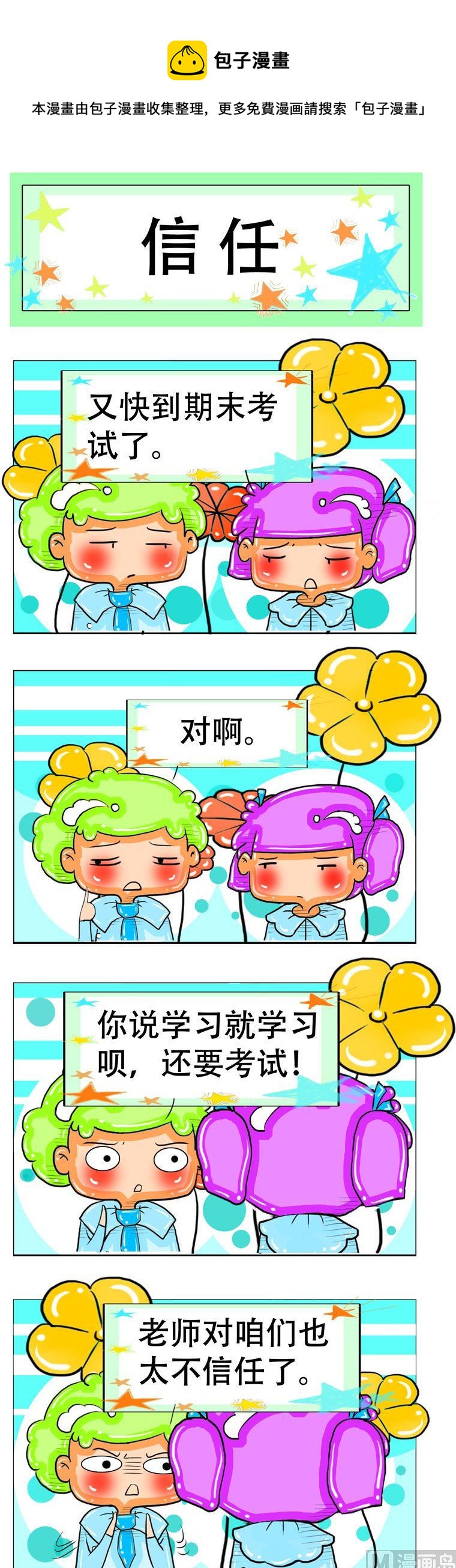 《职业大吐槽2》106 第1页