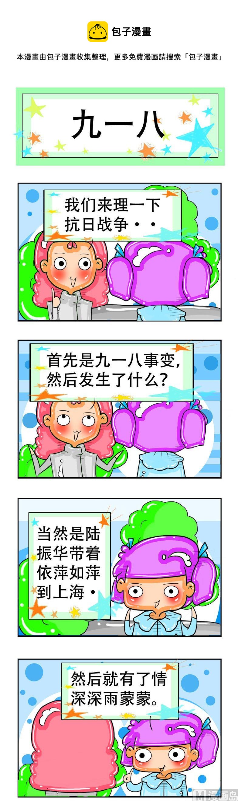 《职业大吐槽2》105 第1页