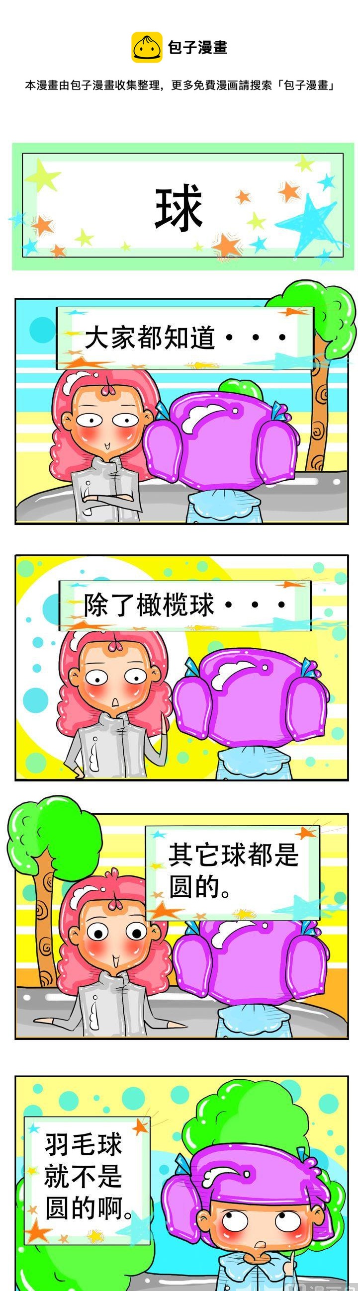 《职业大吐槽2》108 第1页