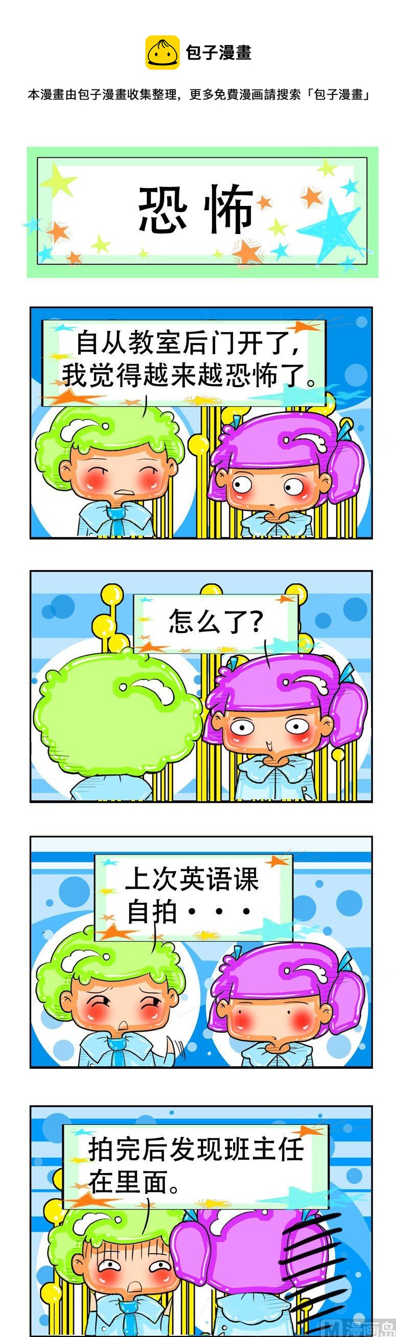 《职业大吐槽2》107 第1页