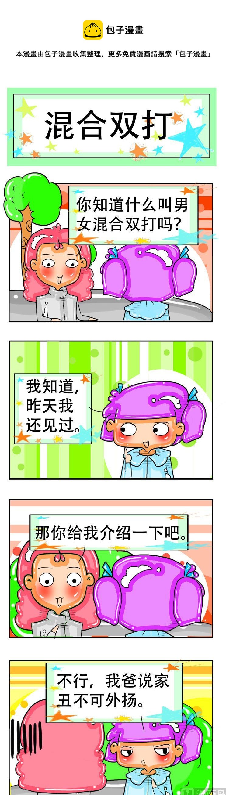 《职业大吐槽2》112 第1页