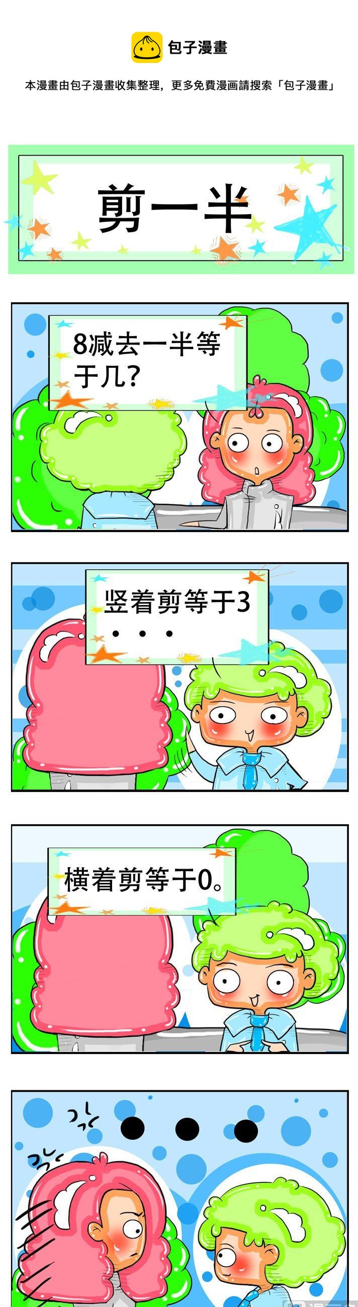 《职业大吐槽2》111 第1页