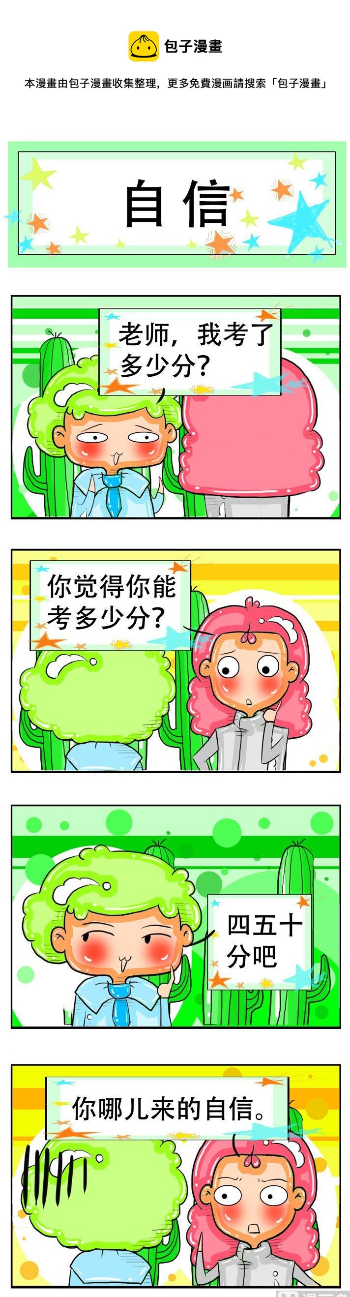 《职业大吐槽2》109 第1页