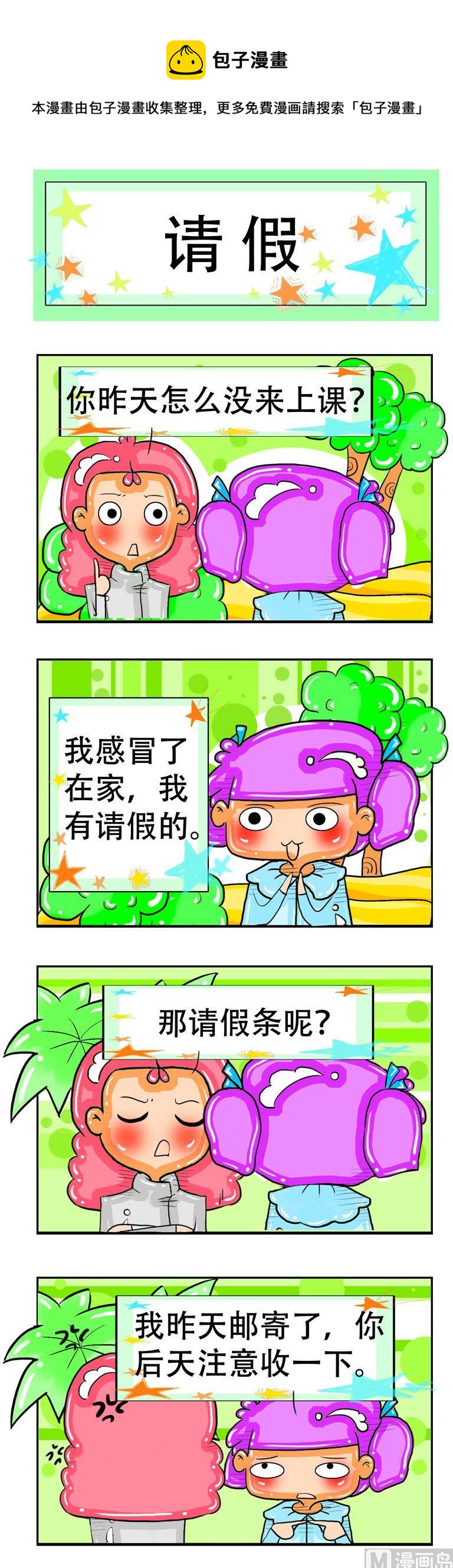 《职业大吐槽2》110 第1页