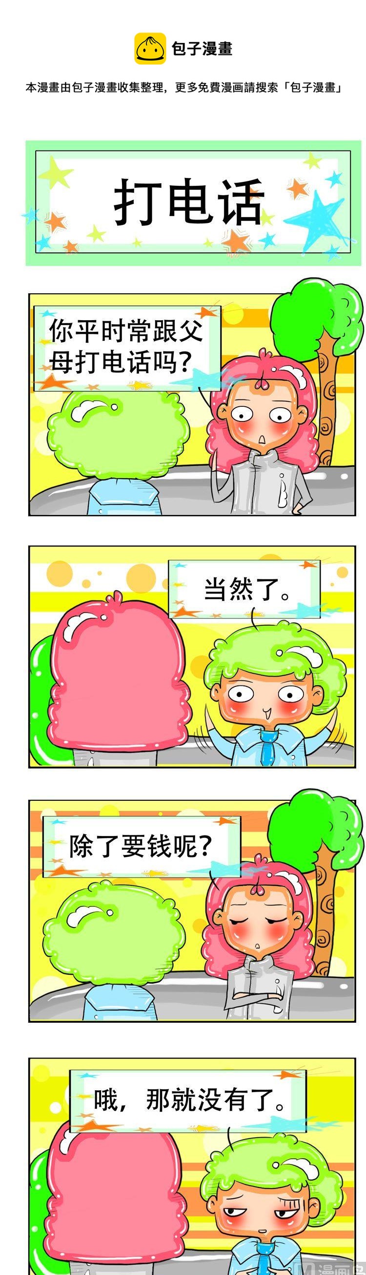《职业大吐槽2》115 第1页