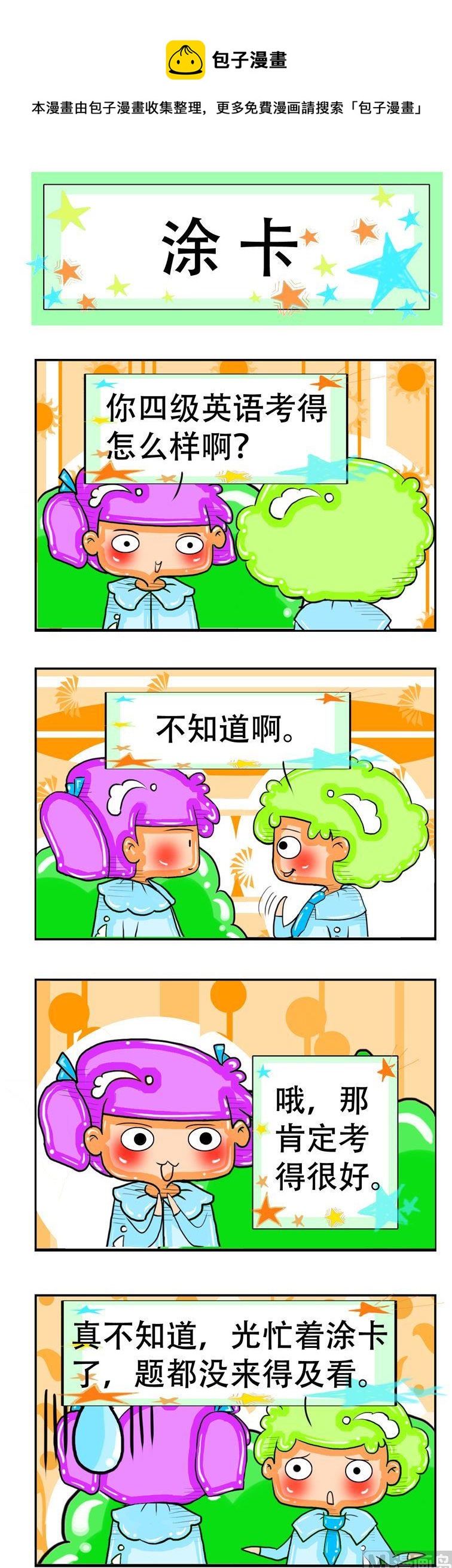 《职业大吐槽2》114 第1页