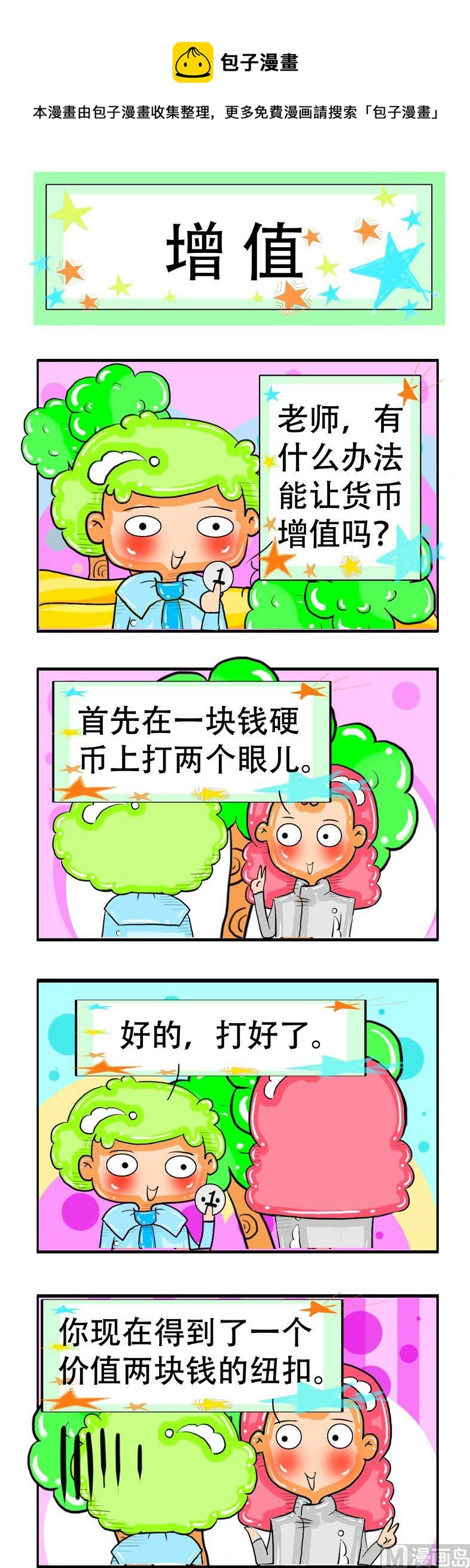 《职业大吐槽2》113 第1页