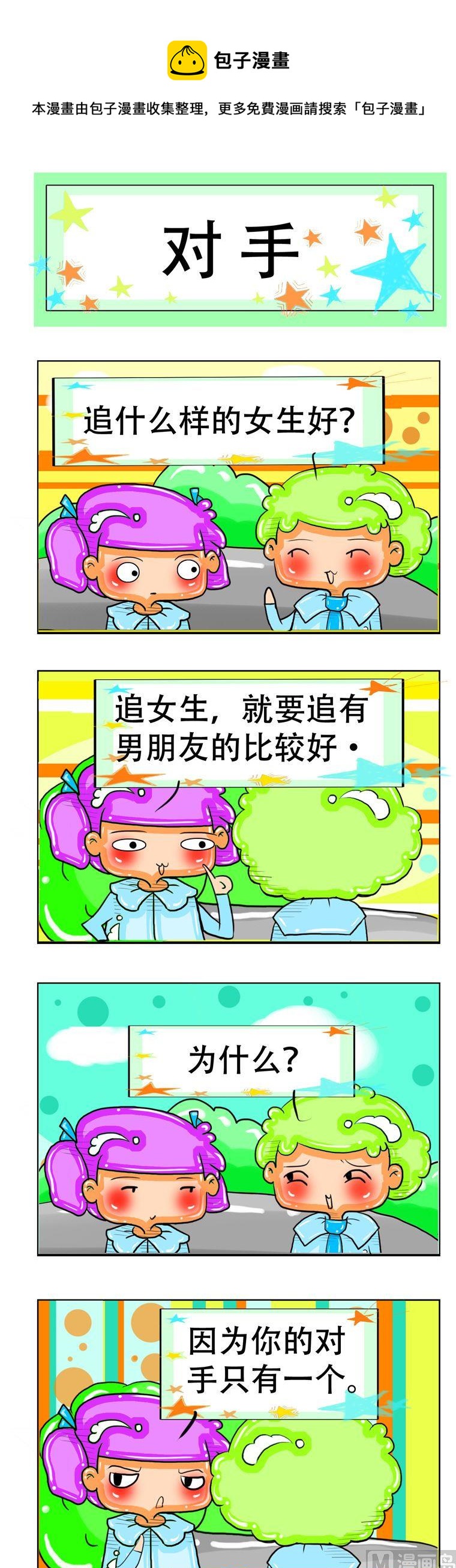 《职业大吐槽2》116 第1页