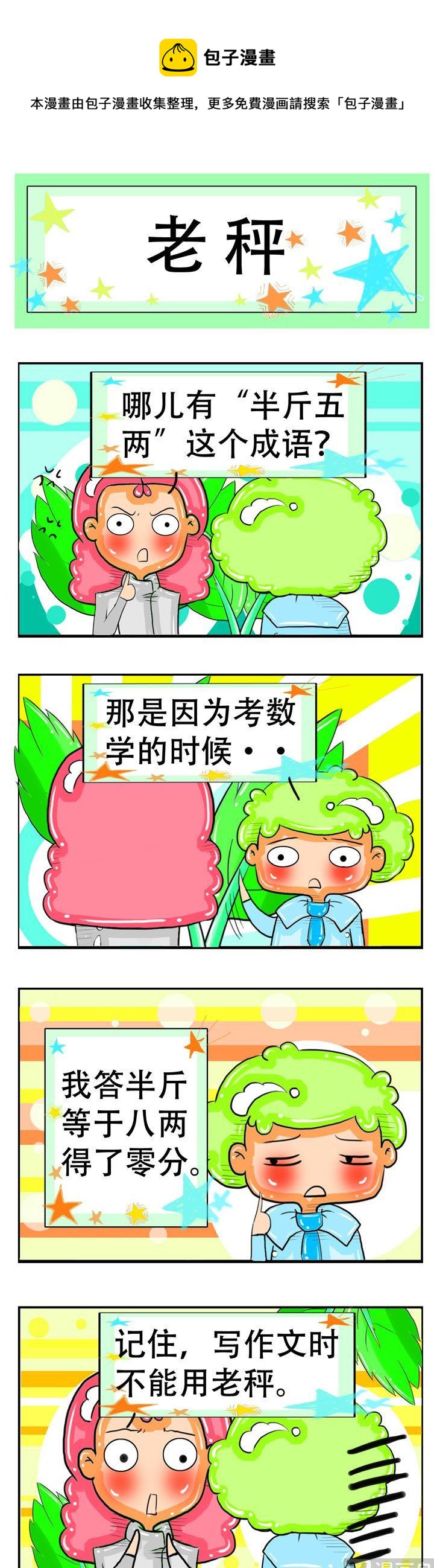 《职业大吐槽2》117 第1页