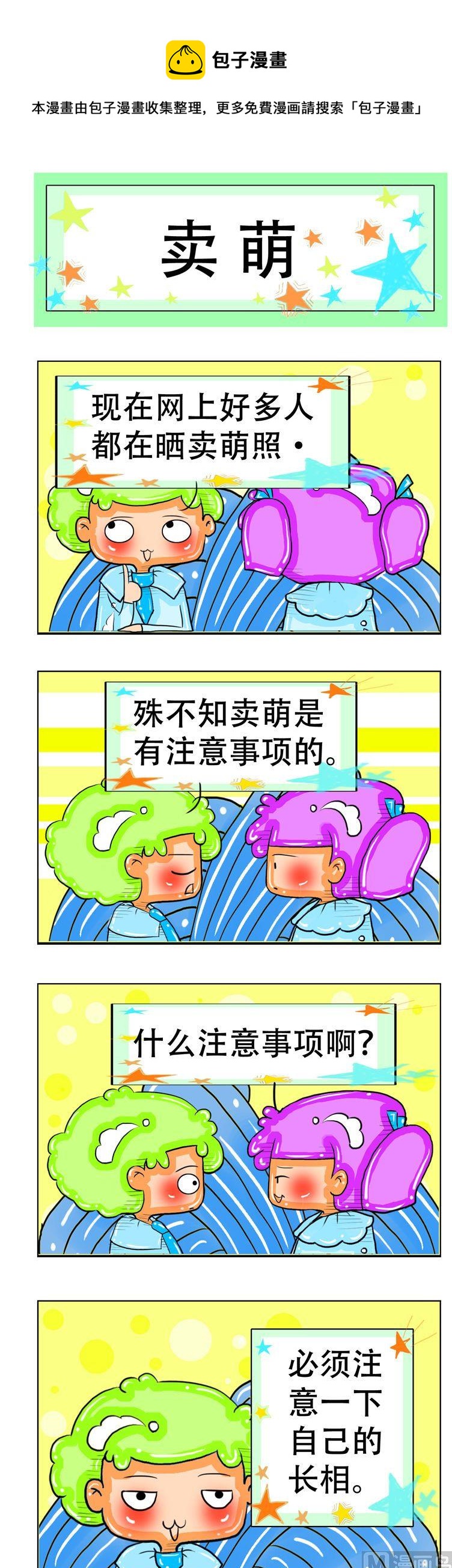 《职业大吐槽2》118 第1页
