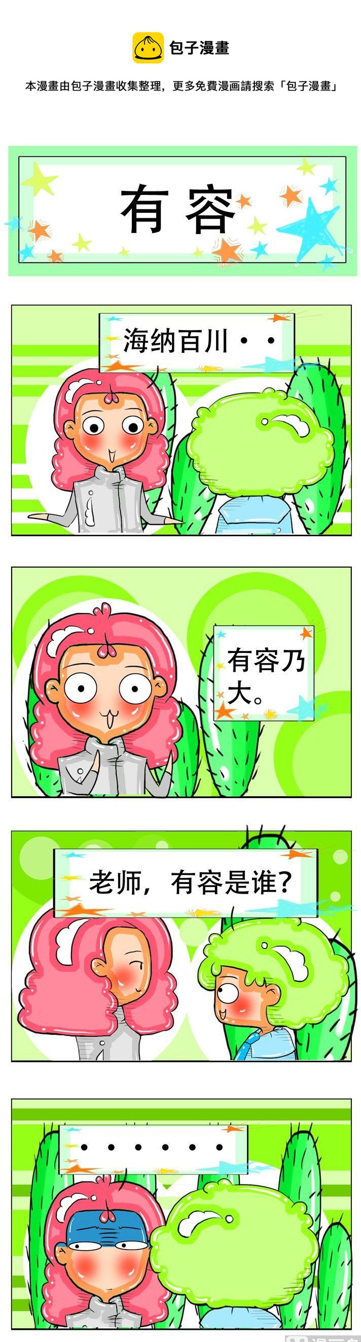 《职业大吐槽2》120 第1页