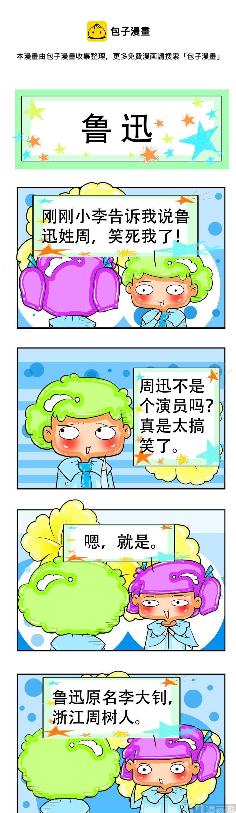 《职业大吐槽2》119 第1页