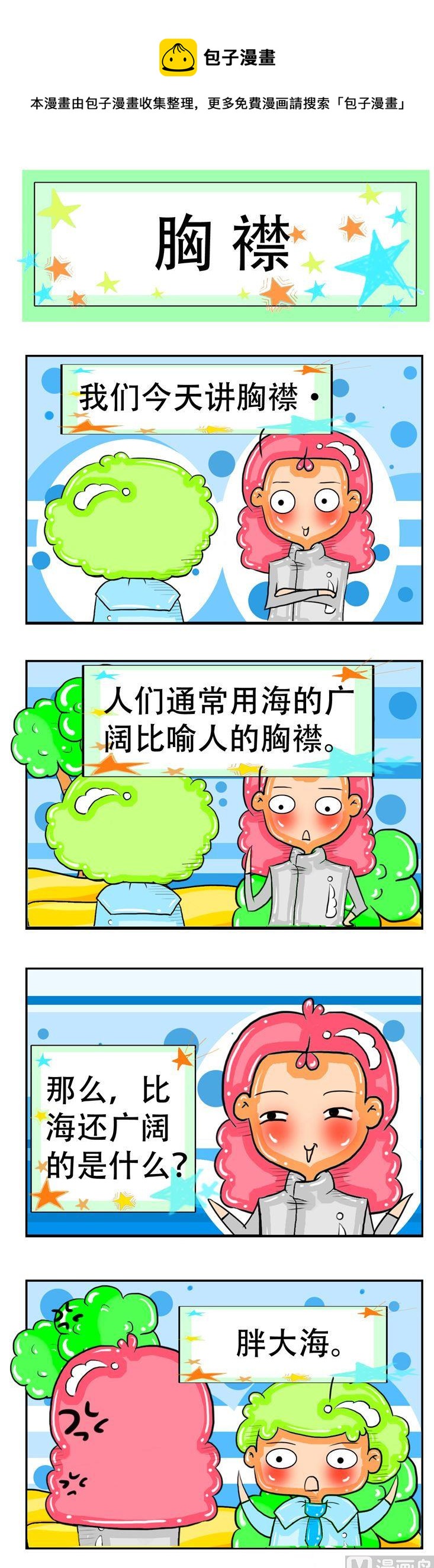 《职业大吐槽2》124 第1页