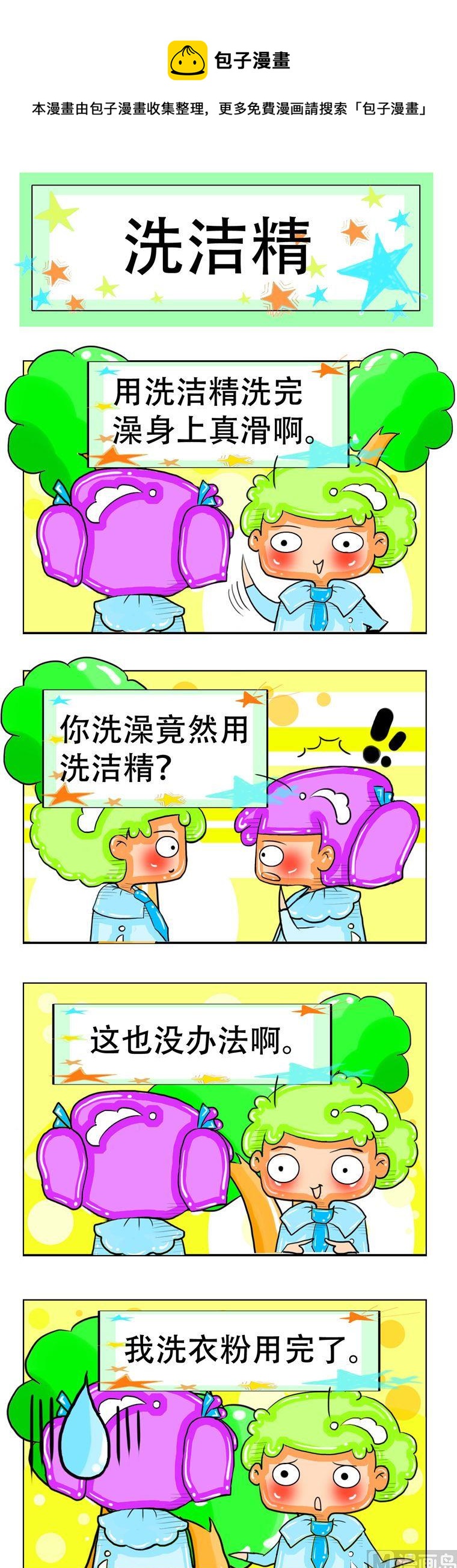 《职业大吐槽2》121 第1页