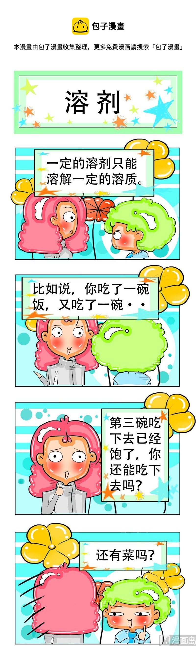 《职业大吐槽2》122 第1页