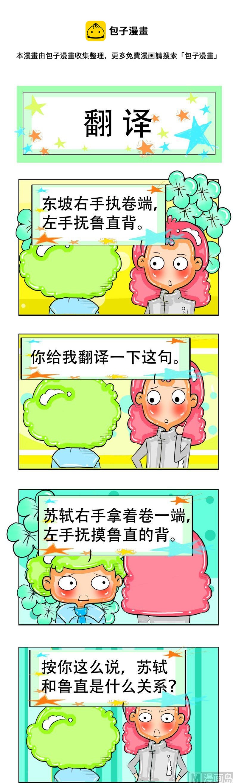 《职业大吐槽2》123 第1页