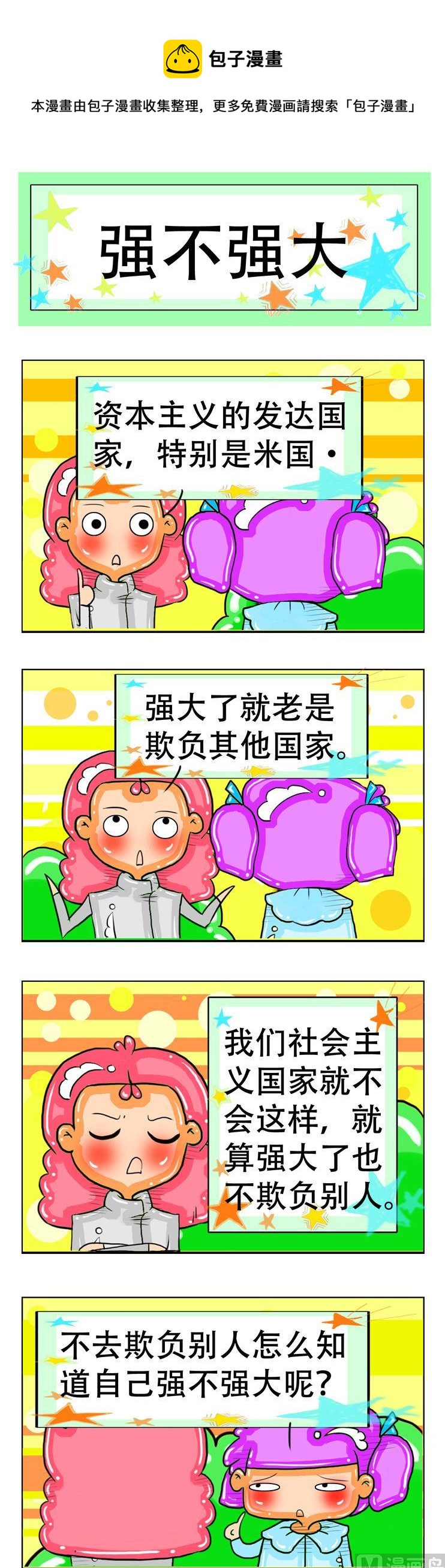 《职业大吐槽2》125 第1页