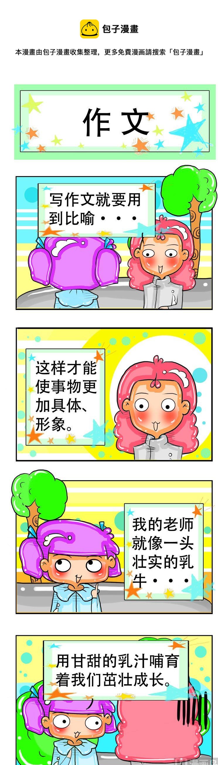 《职业大吐槽2》126 第1页