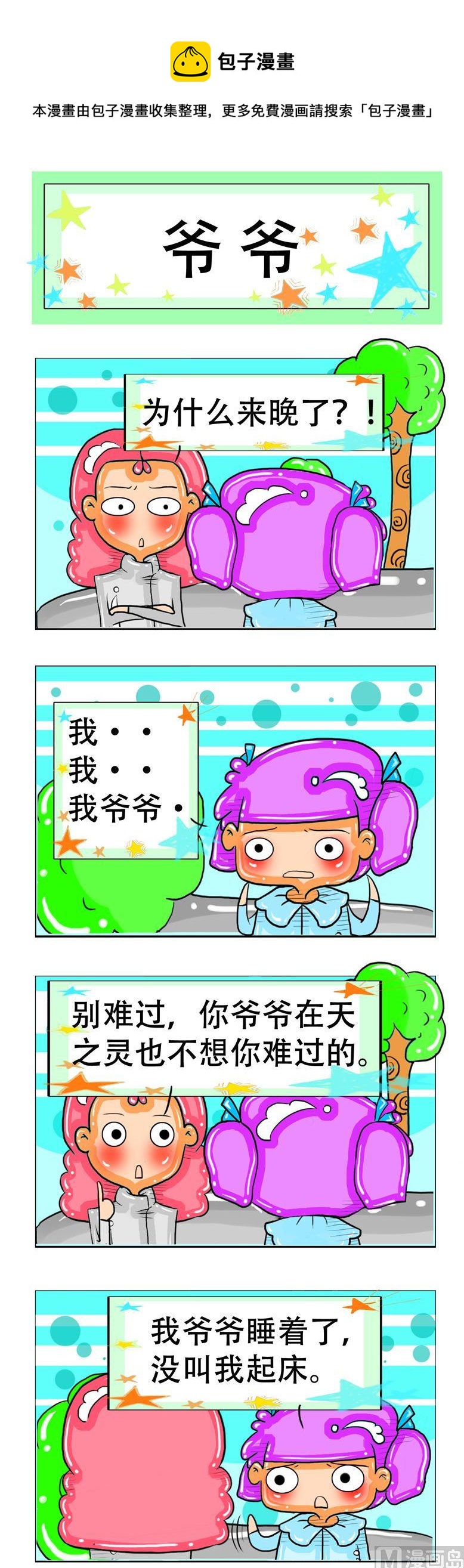 《职业大吐槽2》128 第1页