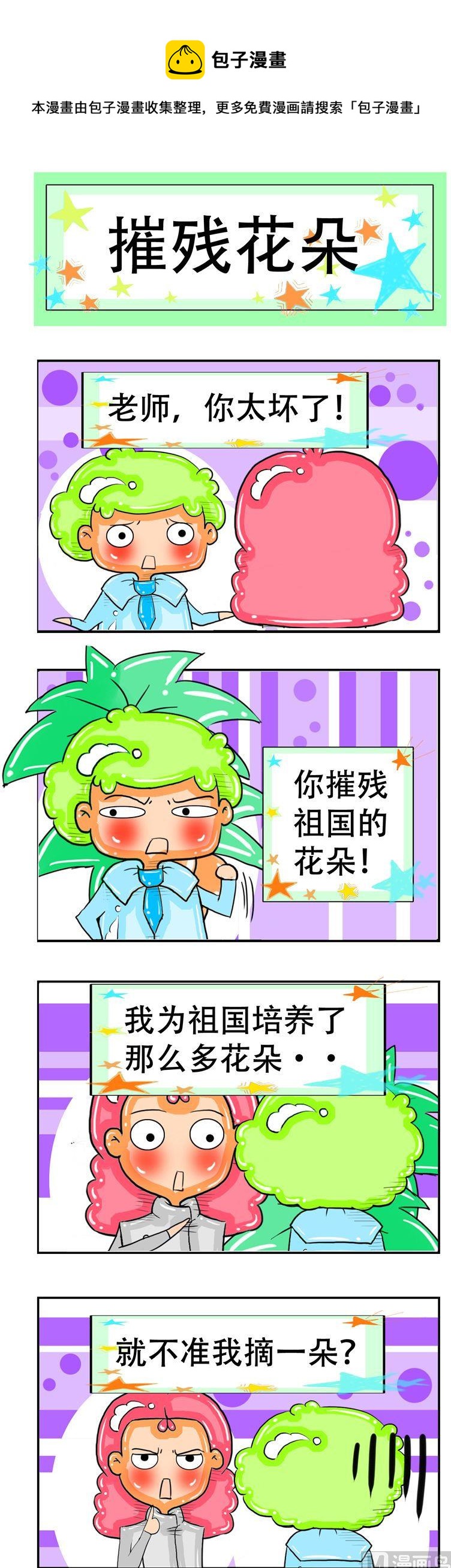 《职业大吐槽2》127 第1页