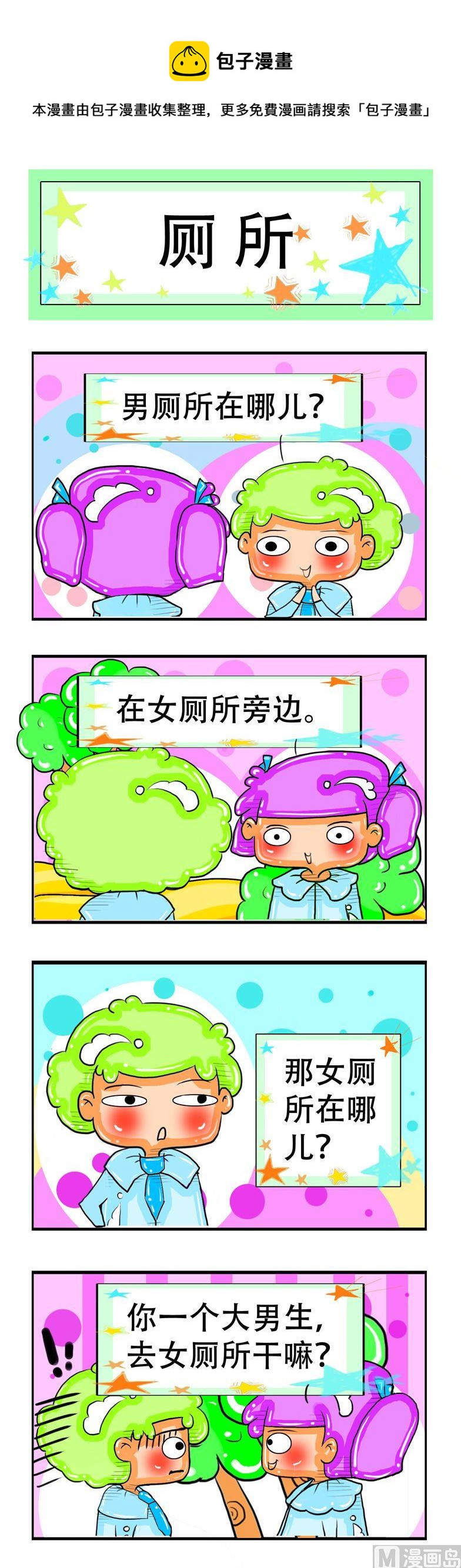 《职业大吐槽2》131 第1页