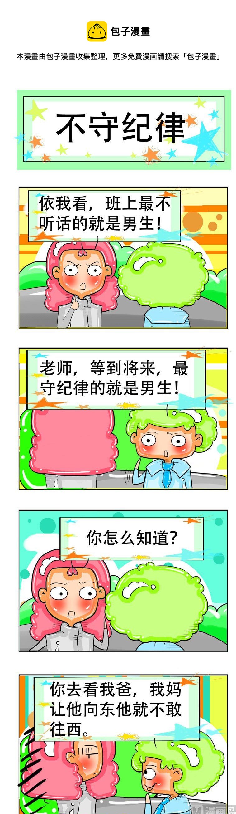《职业大吐槽2》130 第1页