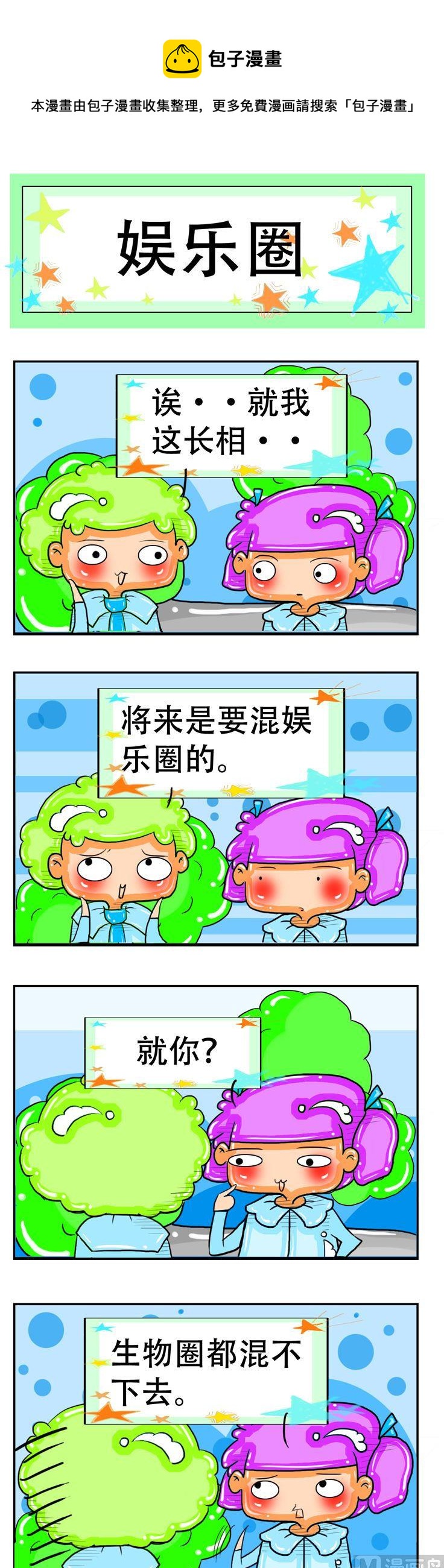 《职业大吐槽2》132 第1页