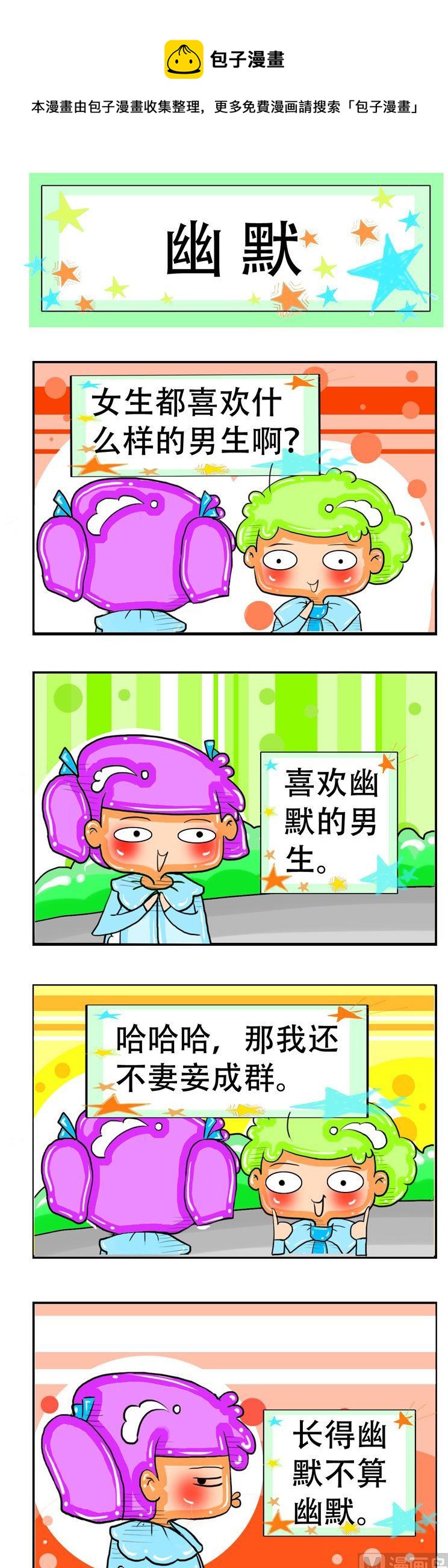《职业大吐槽2》129 第1页