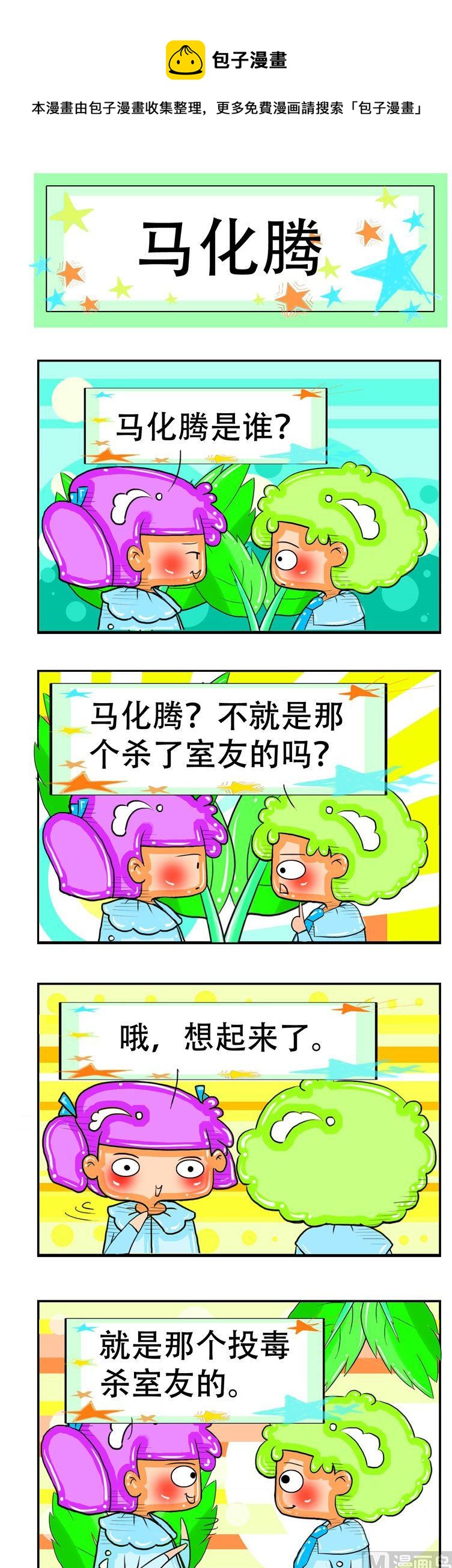 《职业大吐槽2》134 第1页