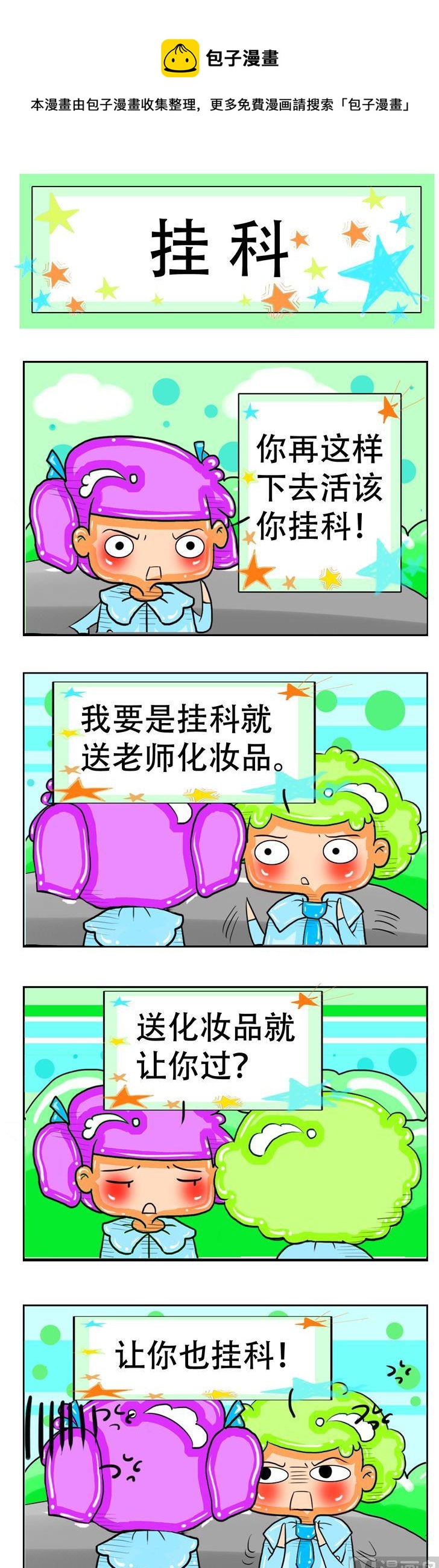 《职业大吐槽2》136 第1页