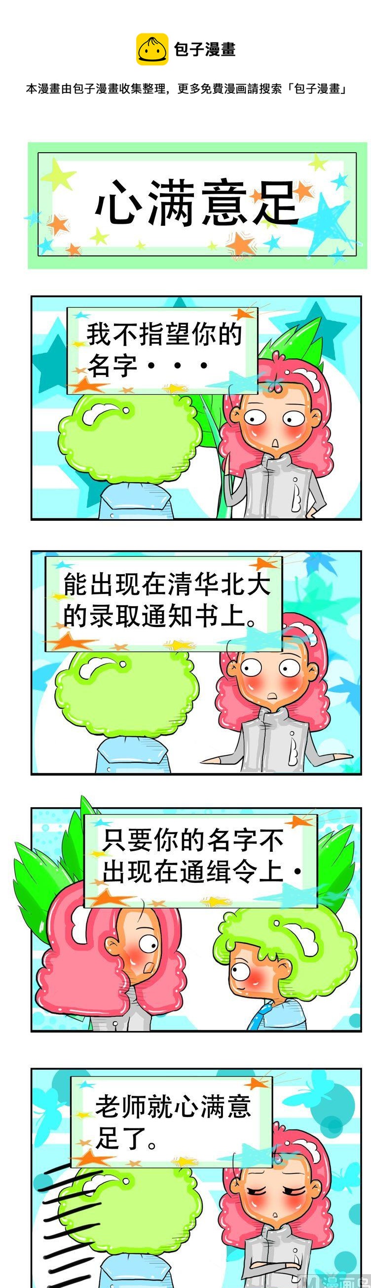 《职业大吐槽2》133 第1页