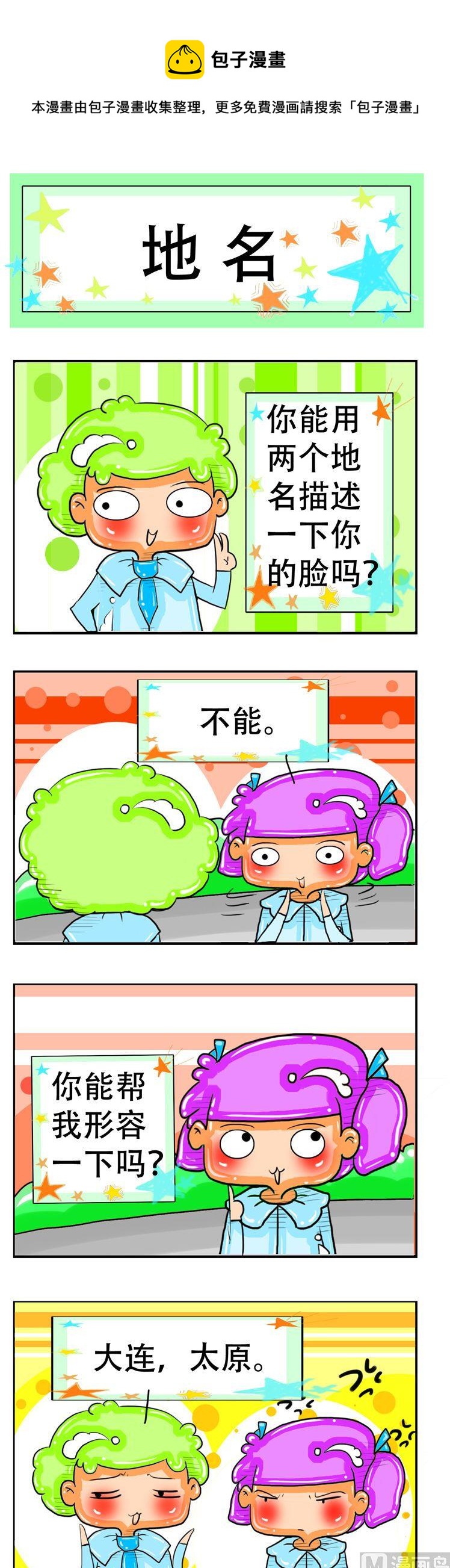 《职业大吐槽2》135 第1页