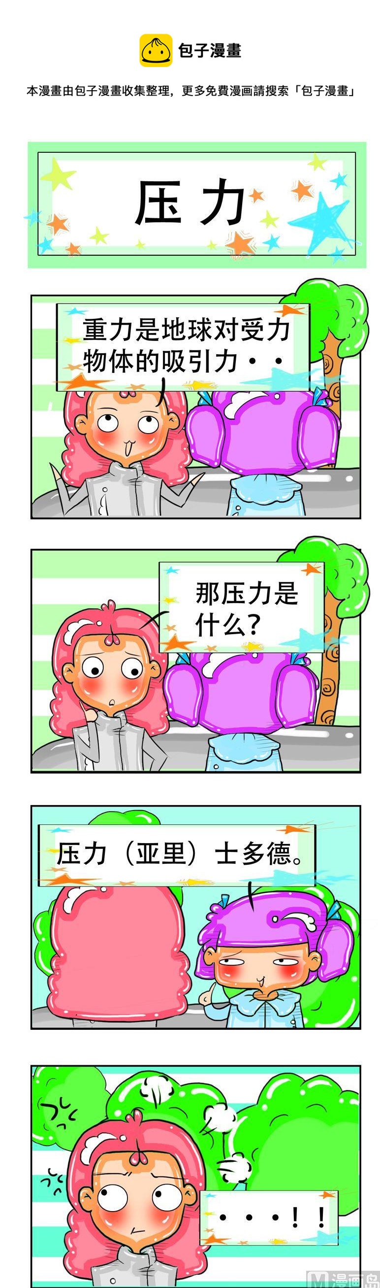 《职业大吐槽2》139 第1页