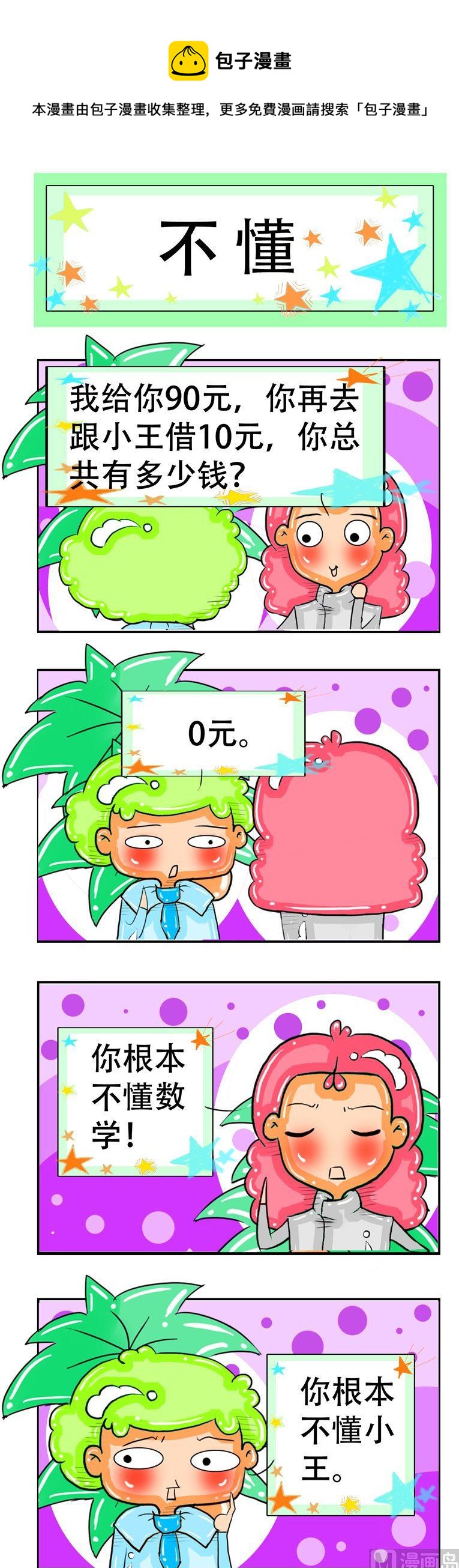 《职业大吐槽2》140 第1页