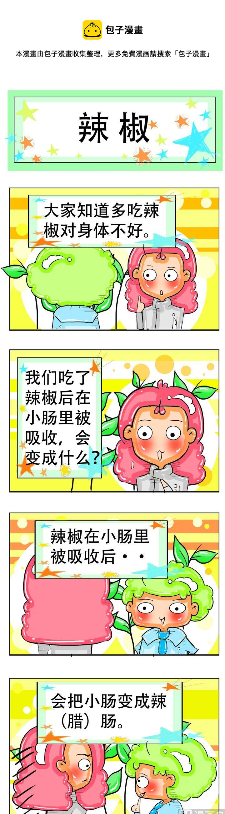 《职业大吐槽2》137 第1页