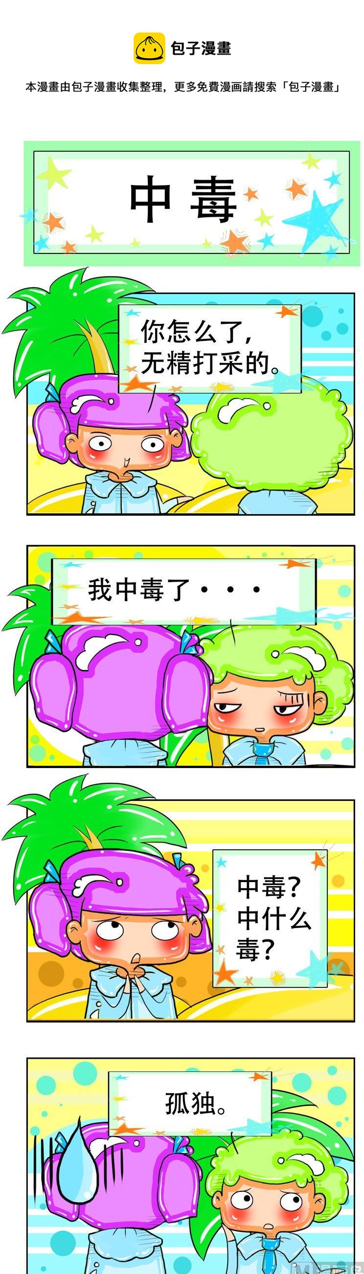《职业大吐槽2》138 第1页