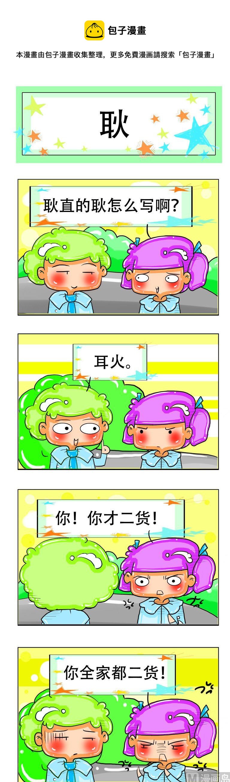 《职业大吐槽2》141 第1页